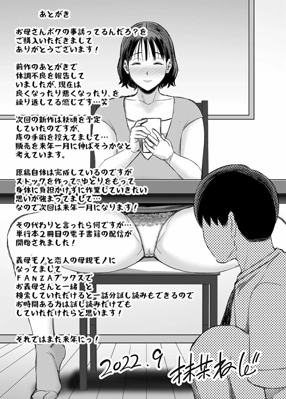 お母さんボクの事誘ってるんだろ？ Page.45