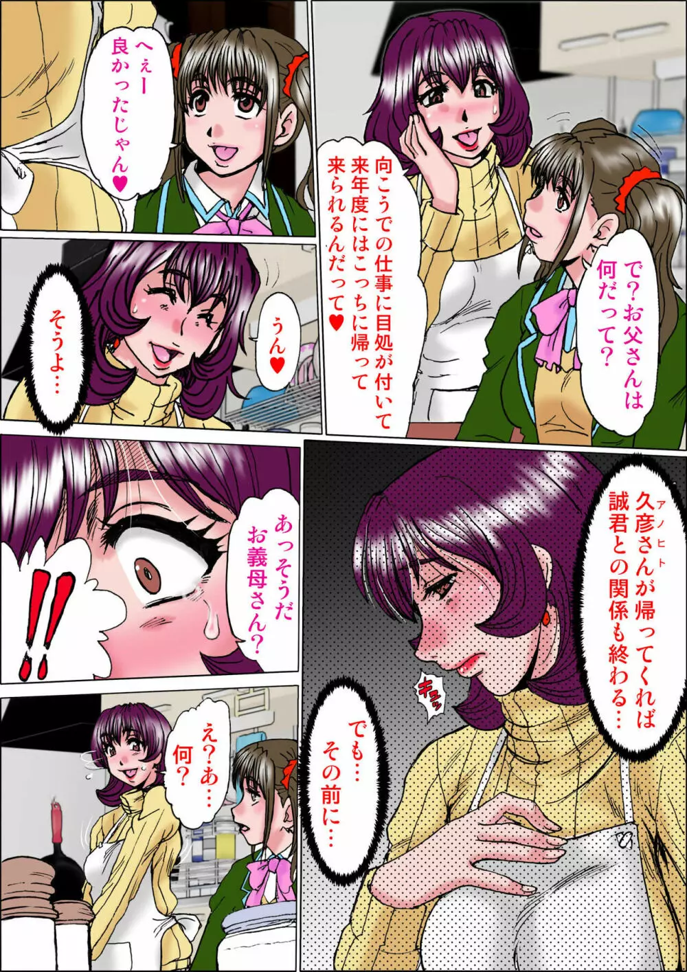 溺れ妻~娘の彼氏の肉棒に狂わされた人妻 片岡亜由美(28)~後編 Page.19