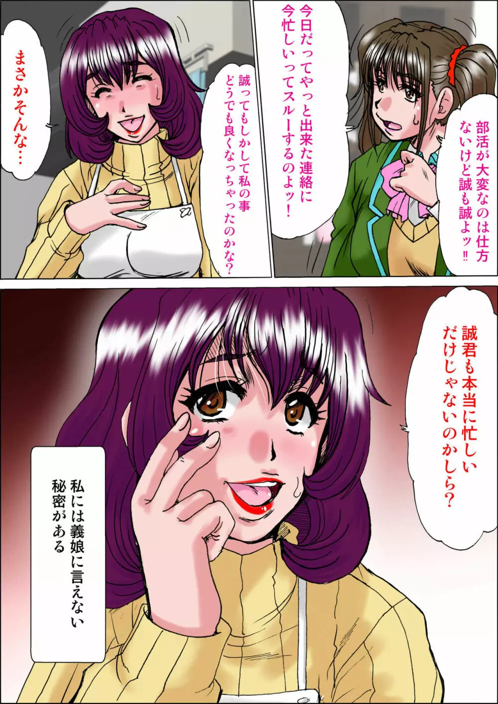 溺れ妻~娘の彼氏の肉棒に狂わされた人妻 片岡亜由美(28)~後編 Page.3