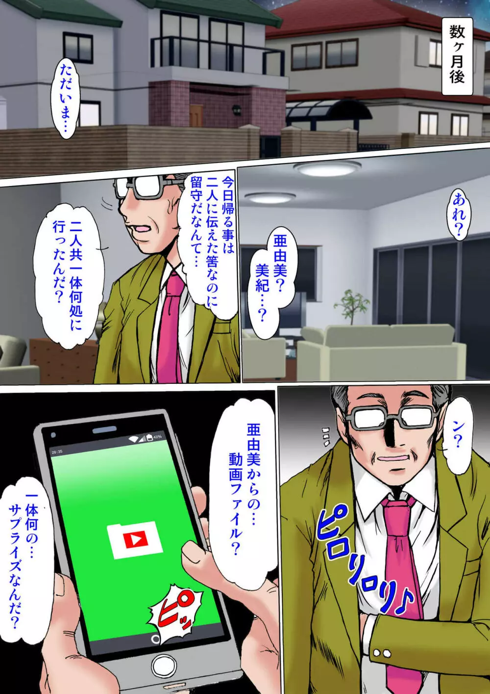 溺れ妻~娘の彼氏の肉棒に狂わされた人妻 片岡亜由美(28)~後編 Page.51