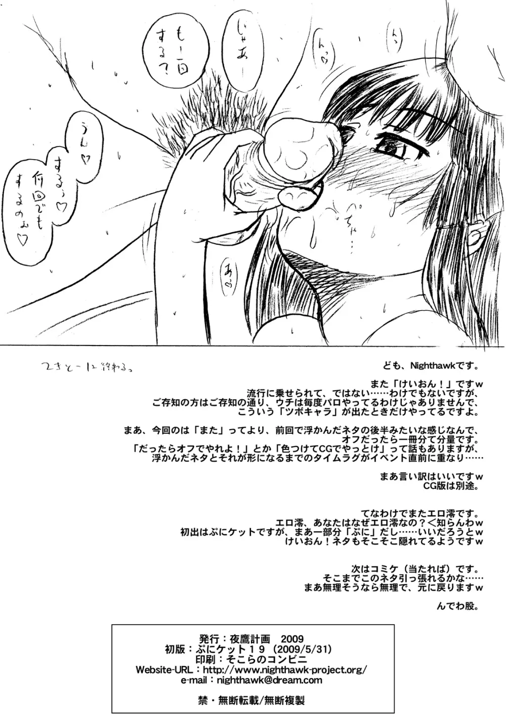 [Nighthawk Project] J-T-ON!! (けいおん!) [DL版] [無修正] Page.14