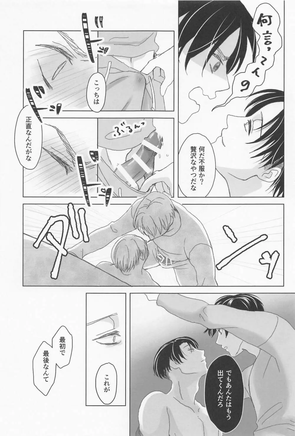 オレは昔どエロい大人を拾ったことがある Page.18