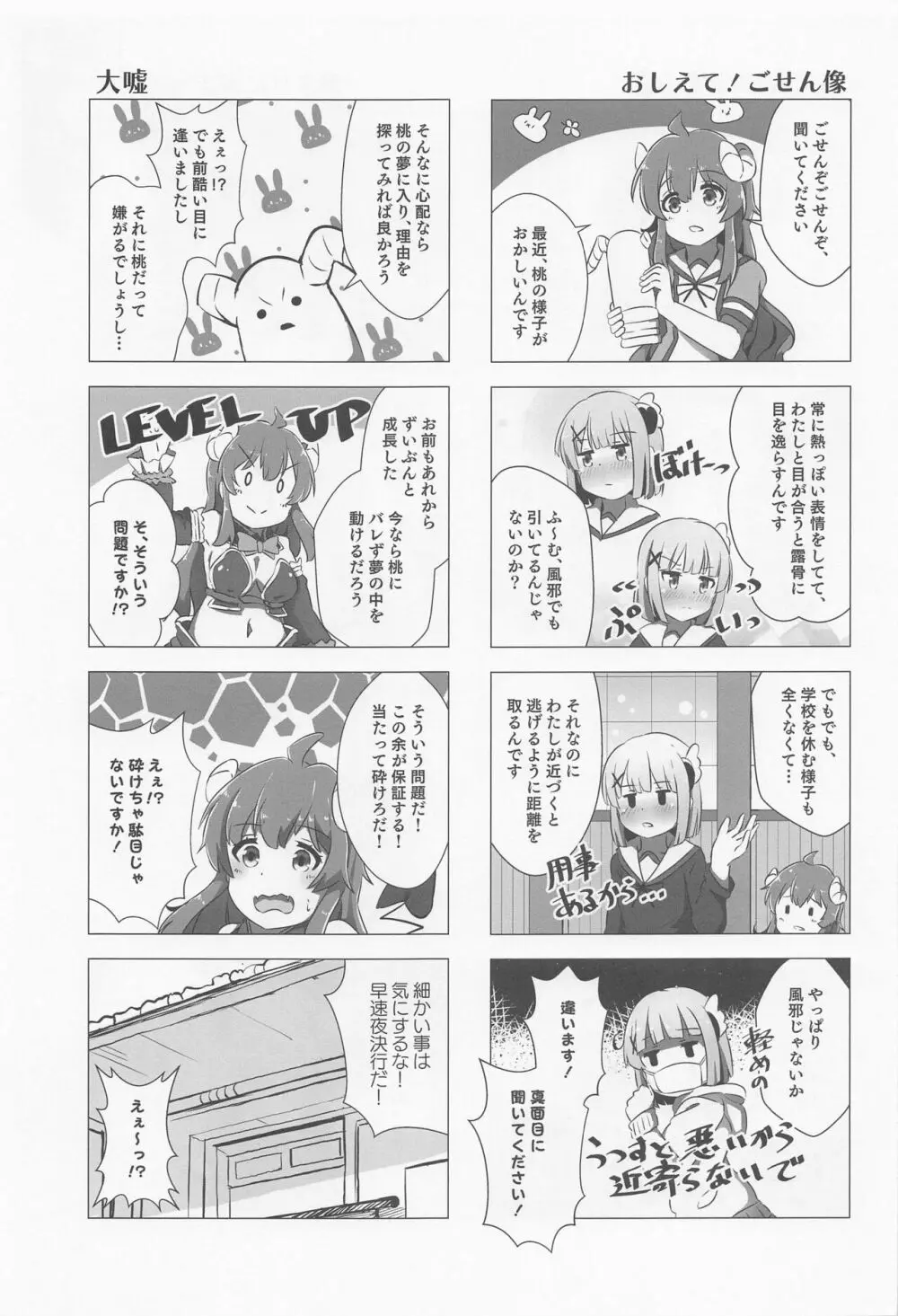 しゃみしょく Page.2