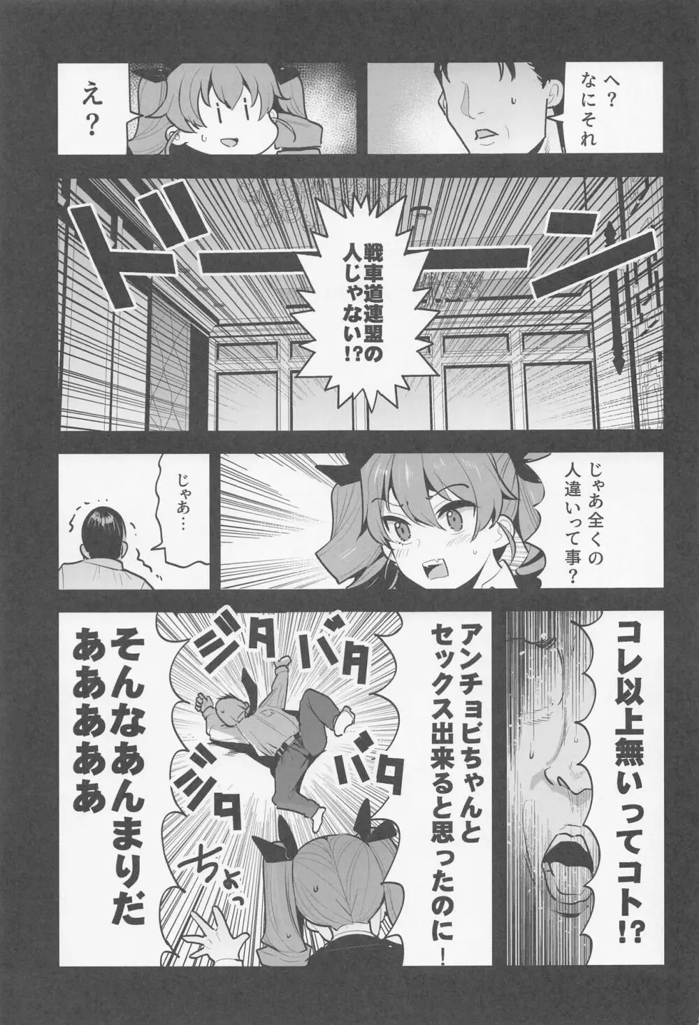 アンチョビ 土下座でお願いしたら一発ヤらせてくれました Page.10