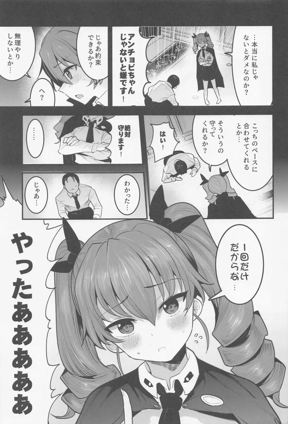 アンチョビ 土下座でお願いしたら一発ヤらせてくれました Page.12