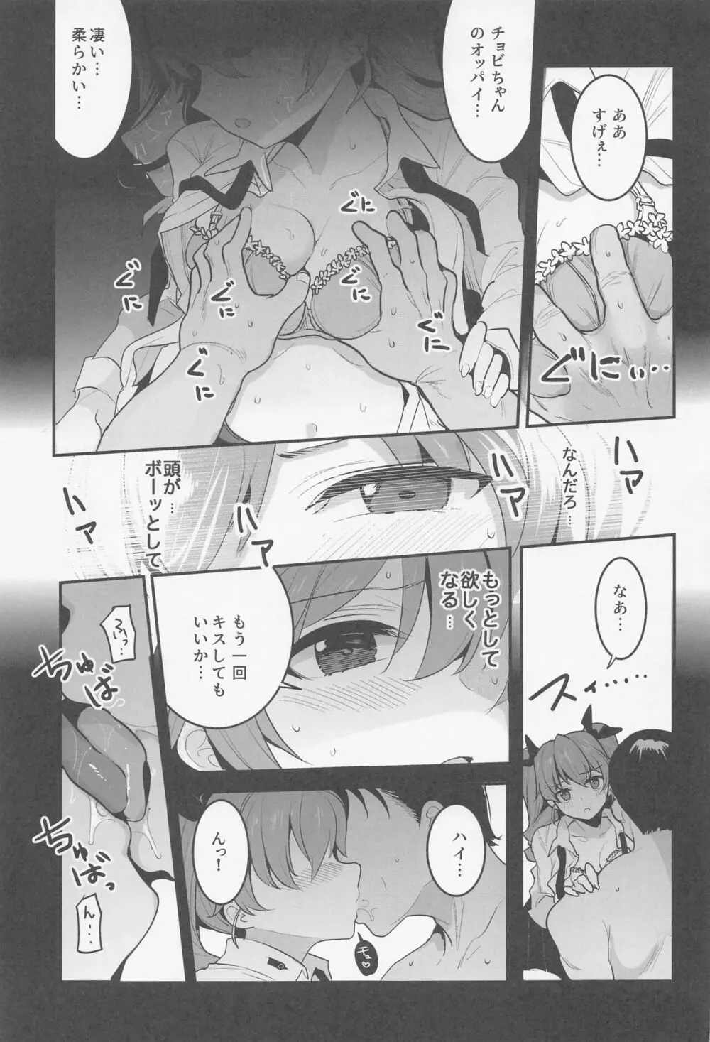 アンチョビ 土下座でお願いしたら一発ヤらせてくれました Page.14