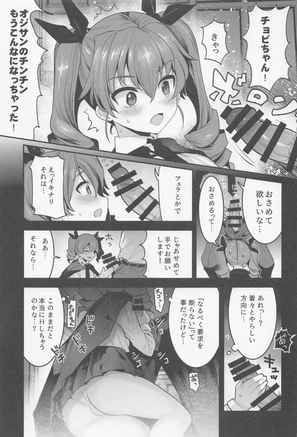 アンチョビ 土下座でお願いしたら一発ヤらせてくれました Page.6