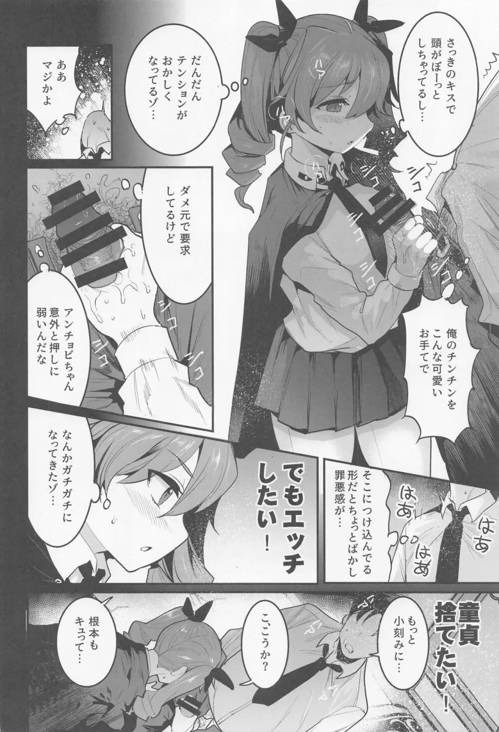 アンチョビ 土下座でお願いしたら一発ヤらせてくれました Page.7