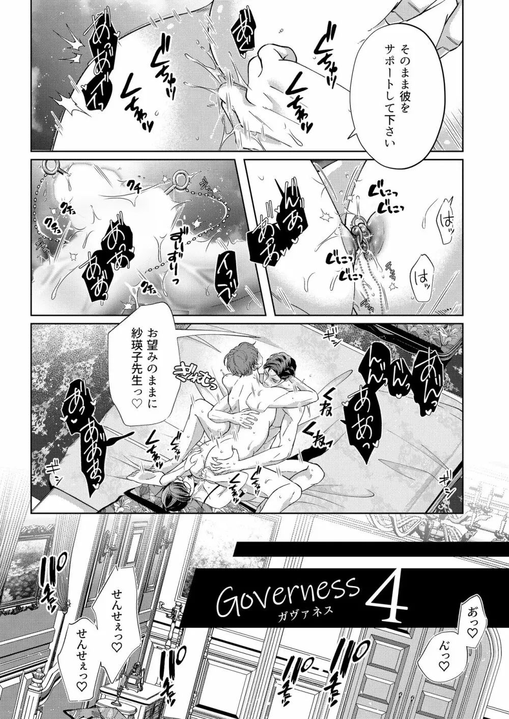 ガヴァネス Page.8