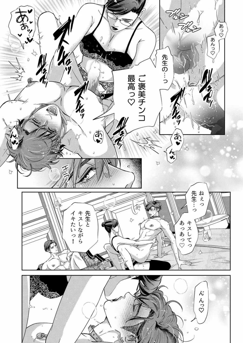 ガヴァネス Page.9