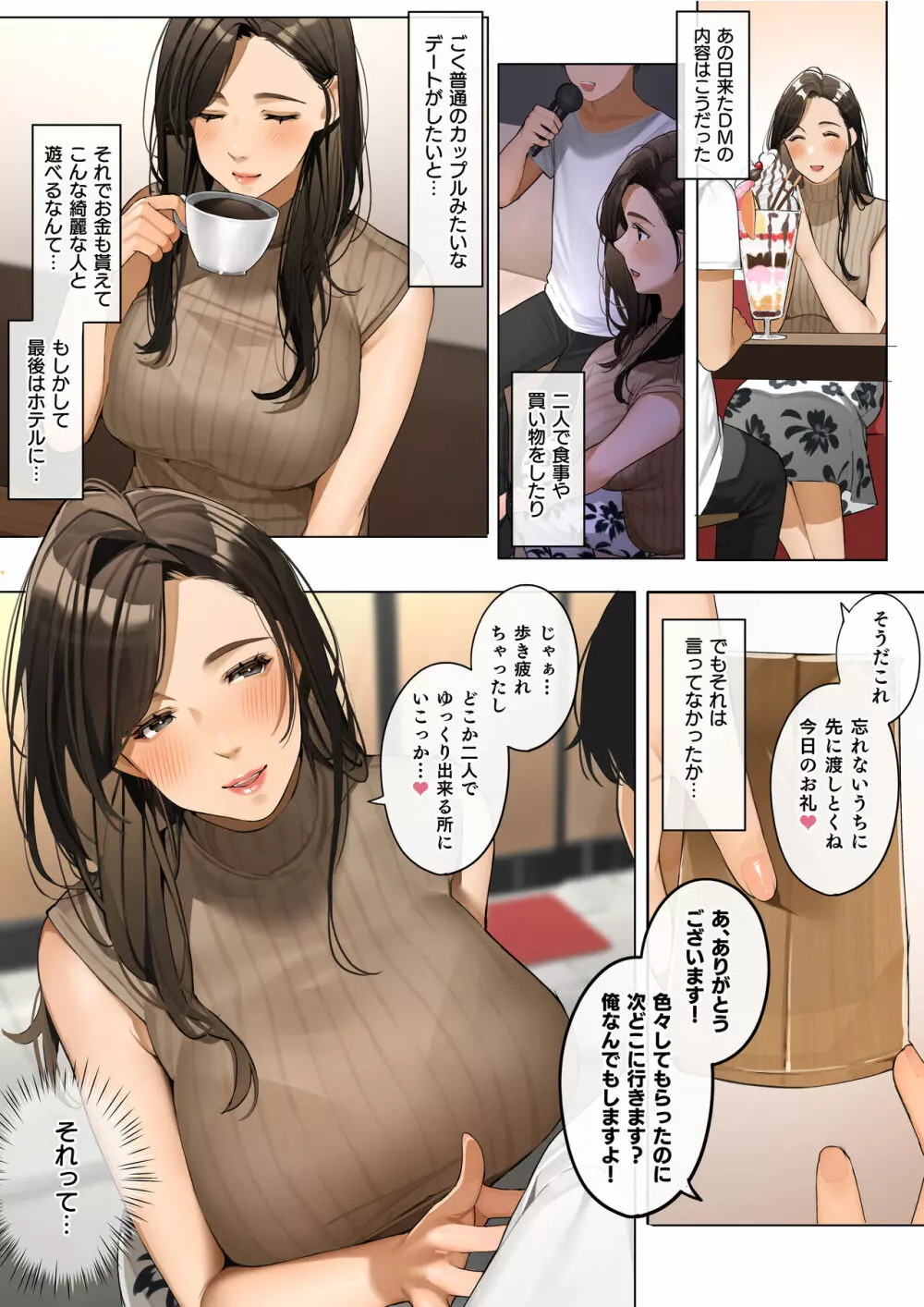 ママ活 Page.3