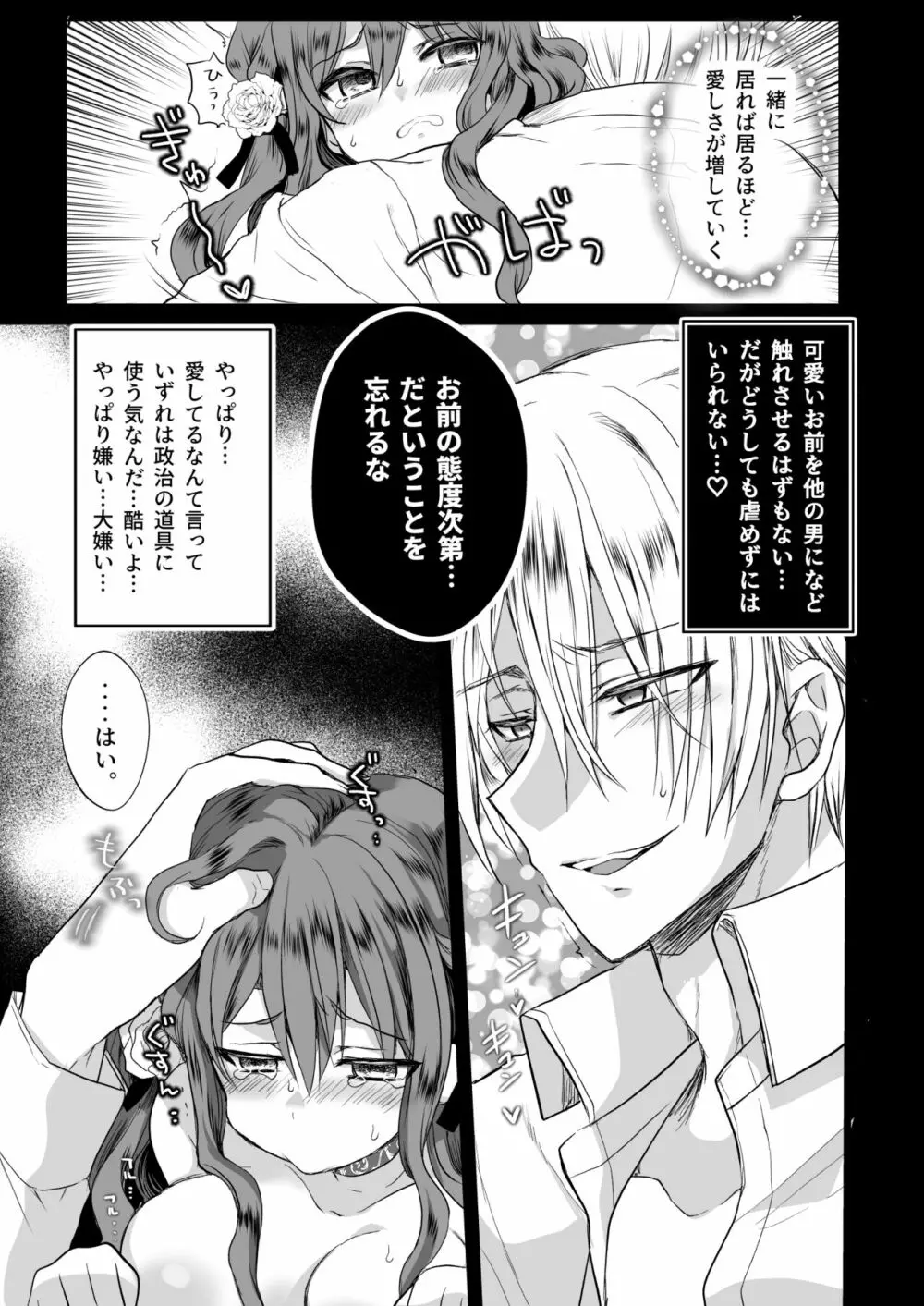 モブ推しJKの悪役令嬢異世界転生～悲惨～3 Page.13