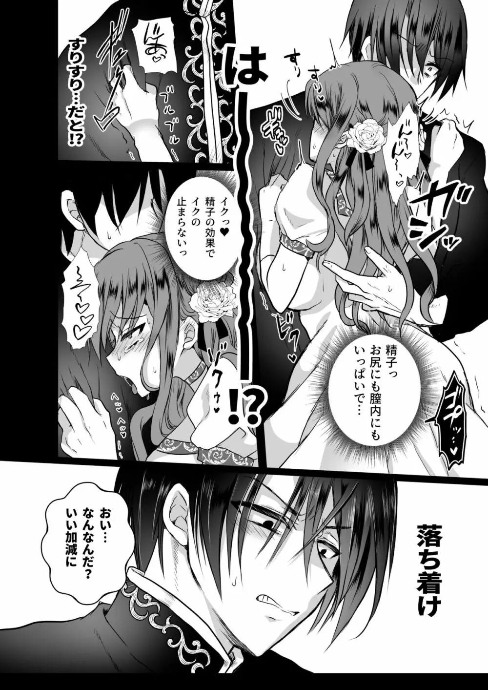 モブ推しJKの悪役令嬢異世界転生～悲惨～3 Page.33