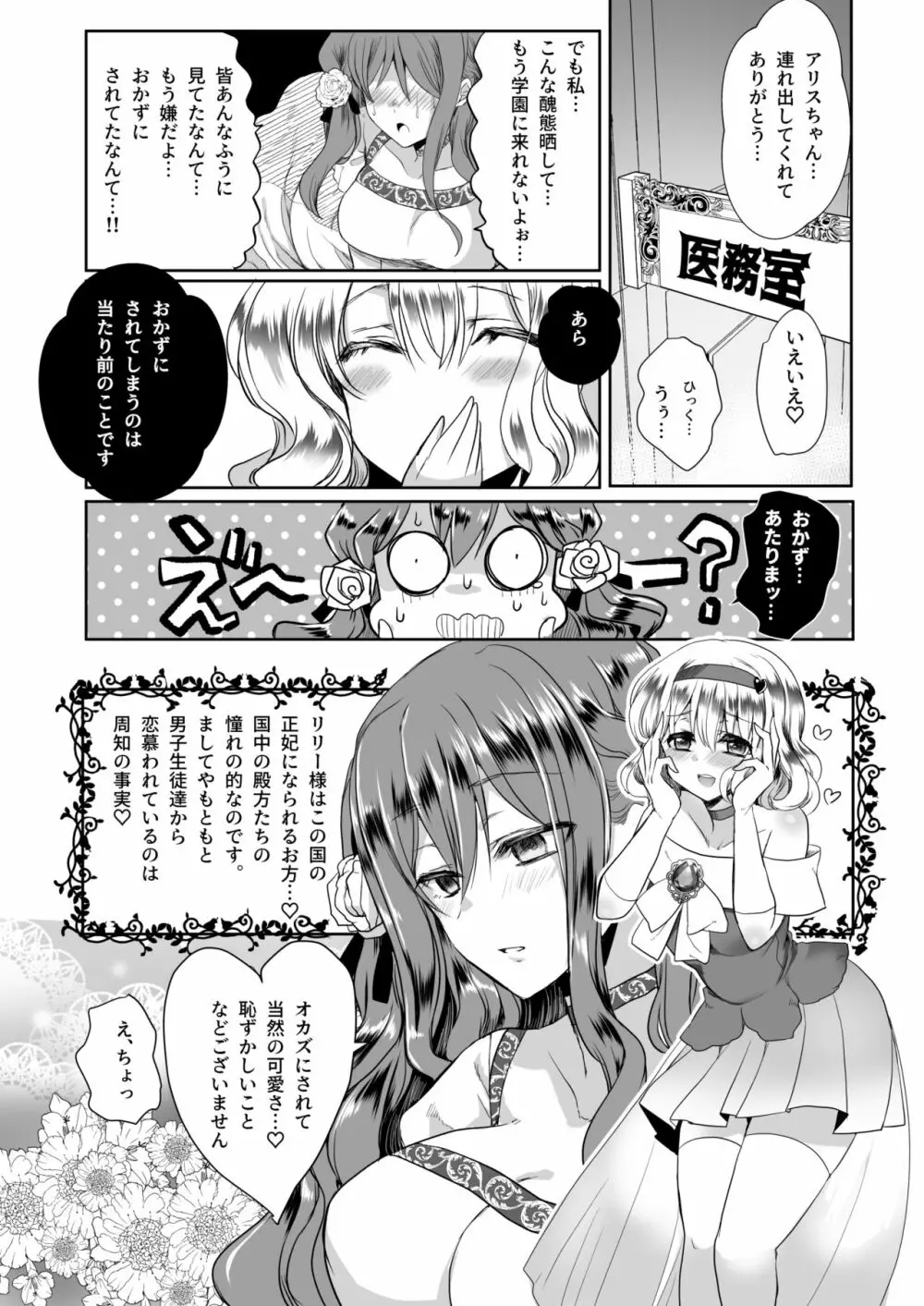 モブ推しJKの悪役令嬢異世界転生～悲惨～3 Page.51