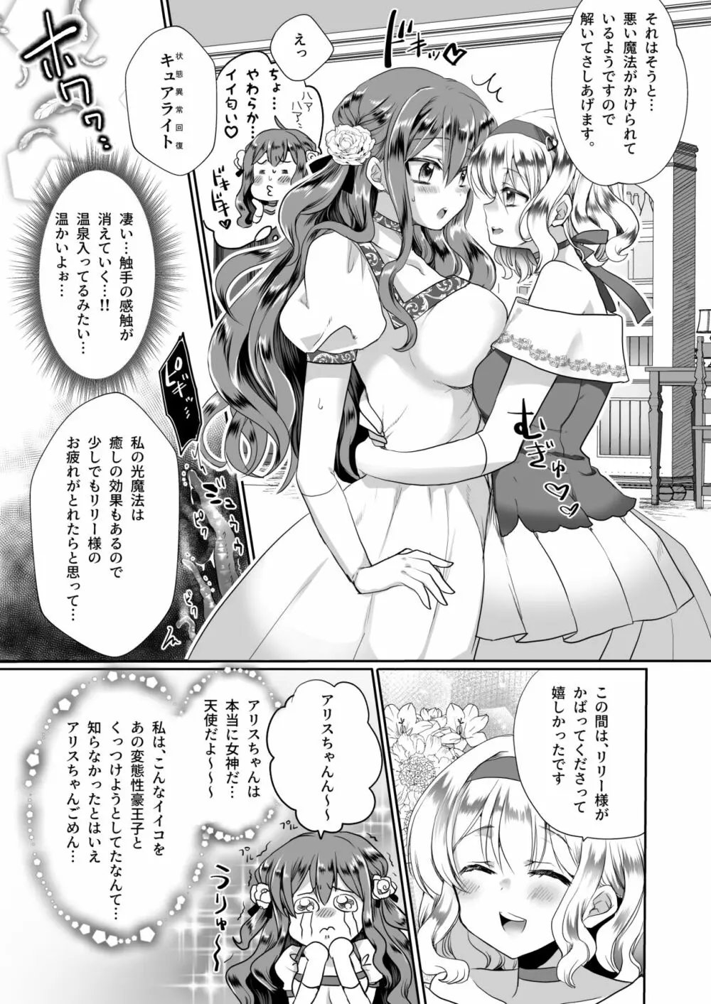 モブ推しJKの悪役令嬢異世界転生～悲惨～3 Page.53