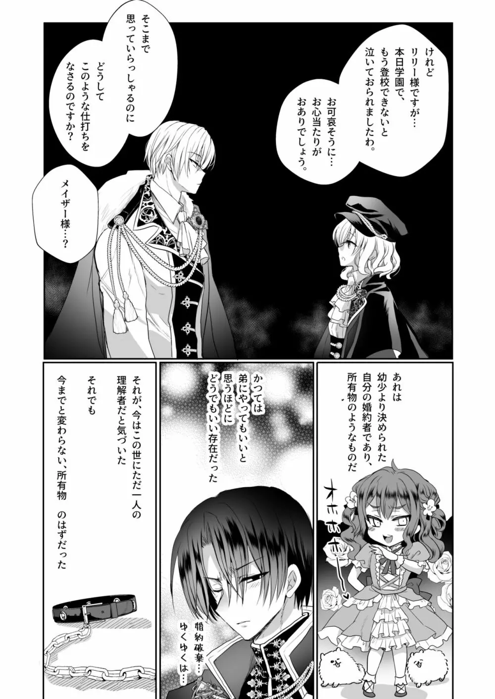 モブ推しJKの悪役令嬢異世界転生～悲惨～3 Page.62