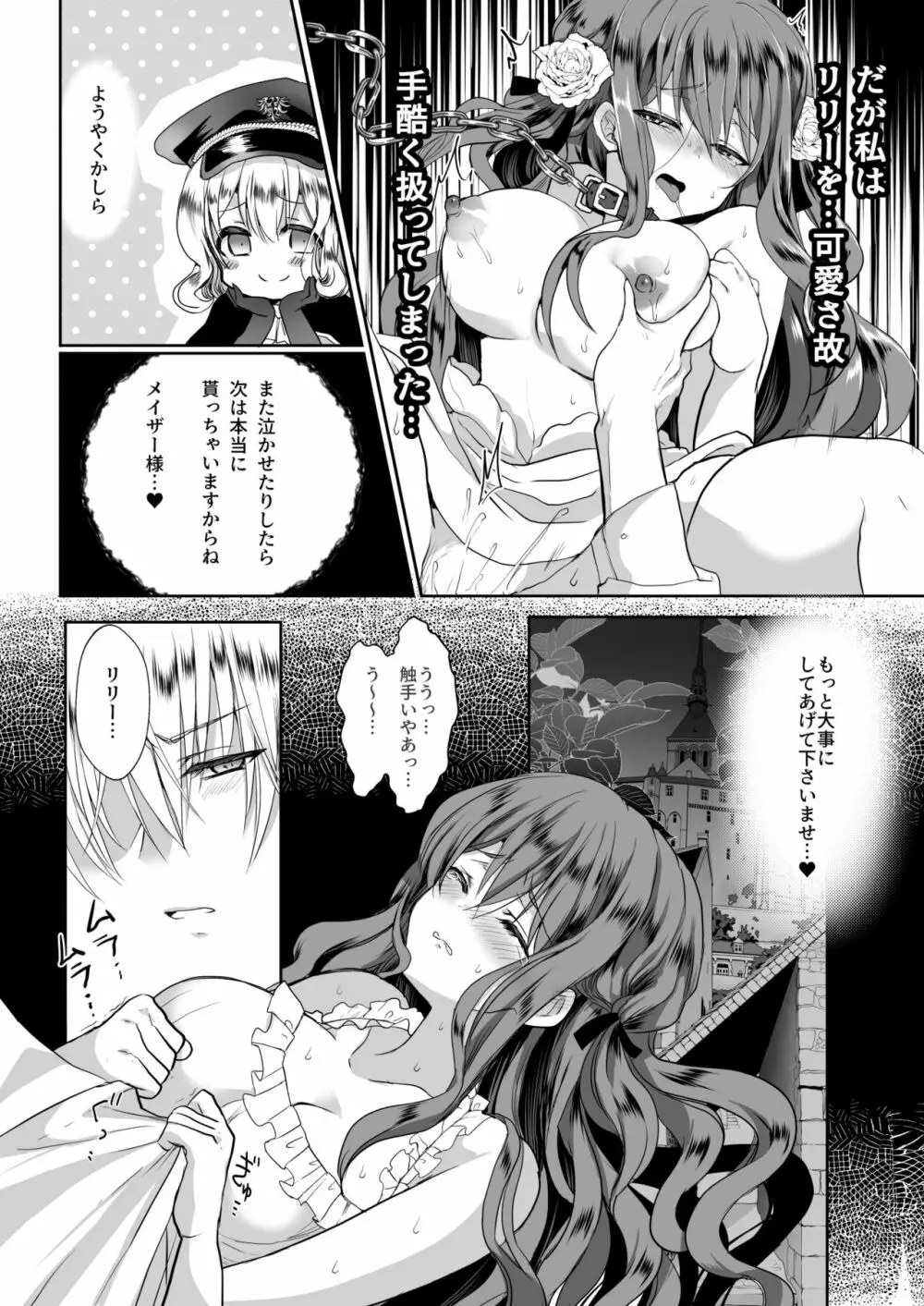 モブ推しJKの悪役令嬢異世界転生～悲惨～3 Page.65