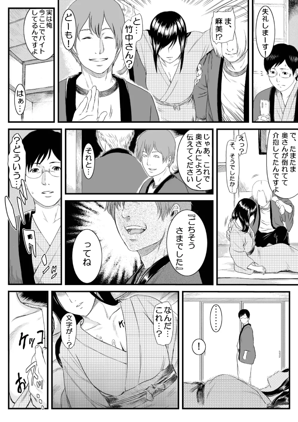 女湯に乱入された妻 Page.31