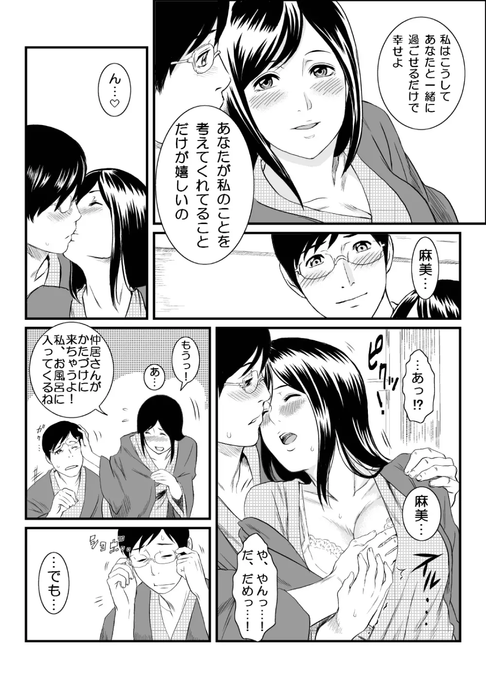 女湯に乱入された妻 Page.4