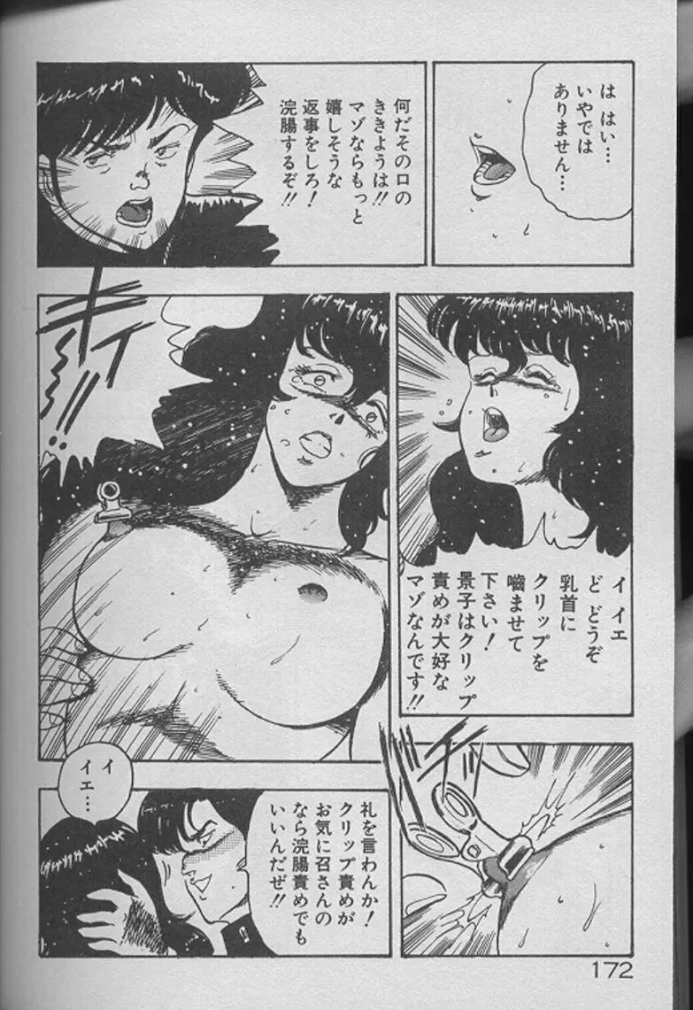 景子先生の個人授業 景子先生シリーズ2 Page.170