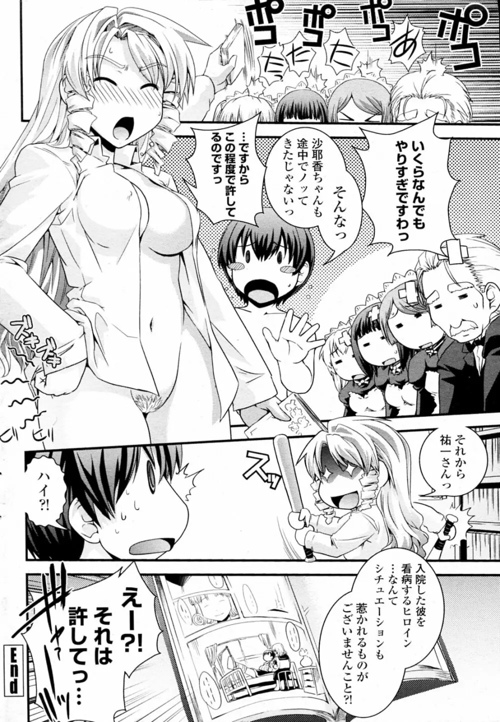 お嬢様と少女漫画 Page.20