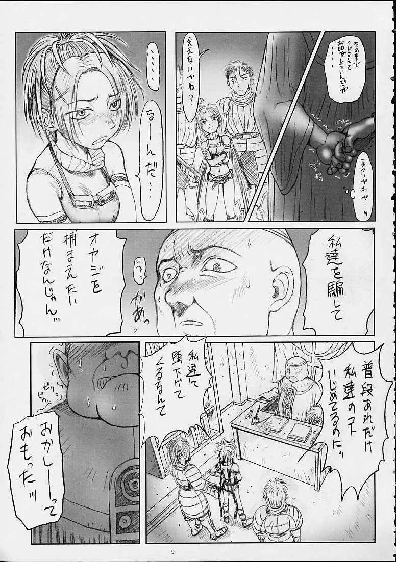 リュックさんで遊ぼう!! Page.10