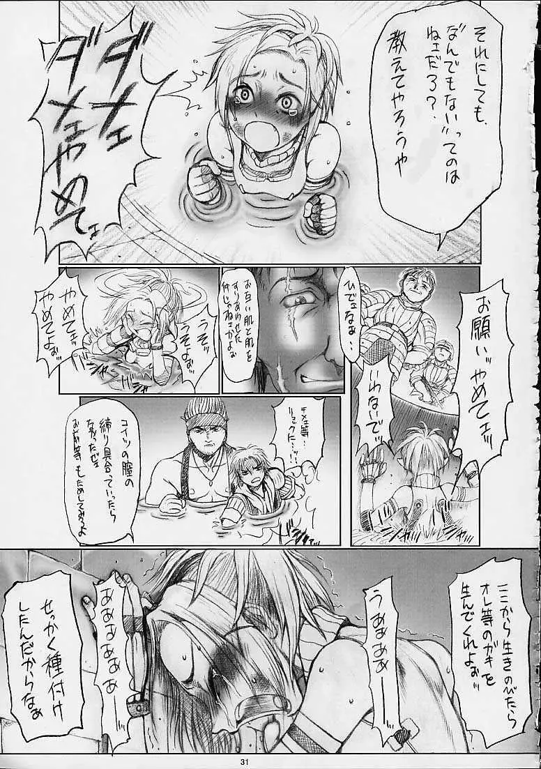 リュックさんで遊ぼう!! Page.32