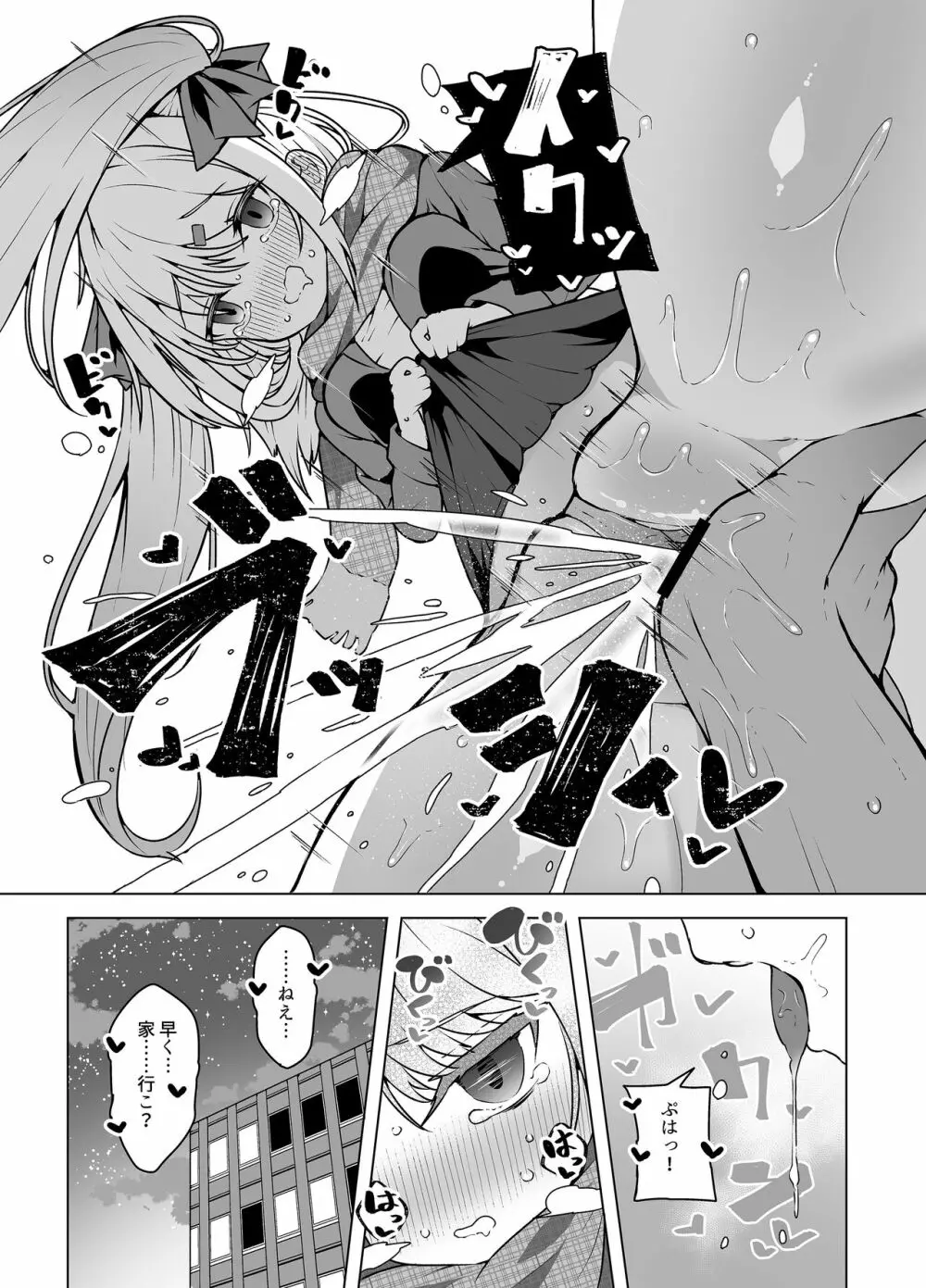 天使の潮吹き - アルマとミルカの背徳セックス - Page.11