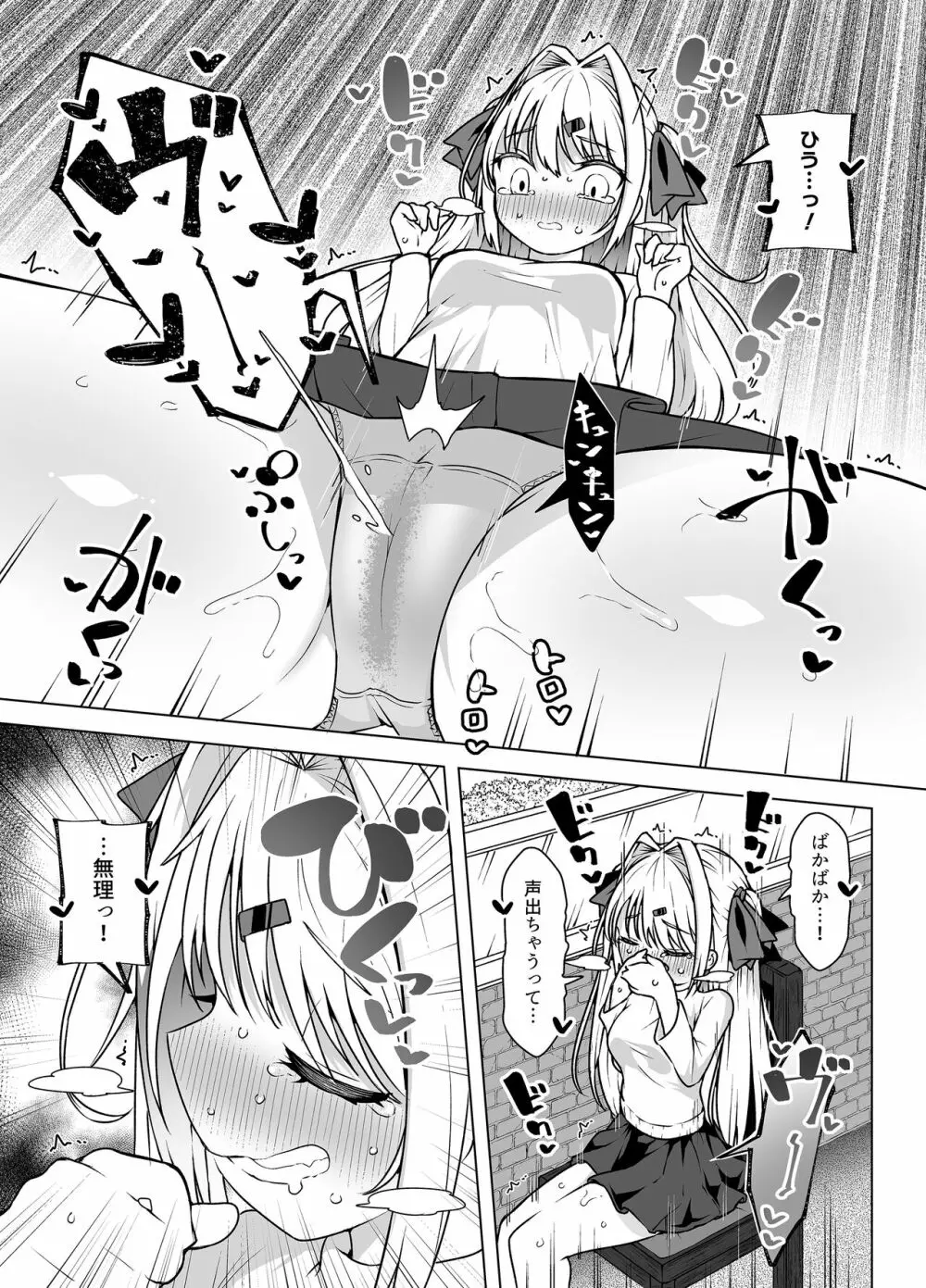 天使の潮吹き - アルマとミルカの背徳セックス - Page.6