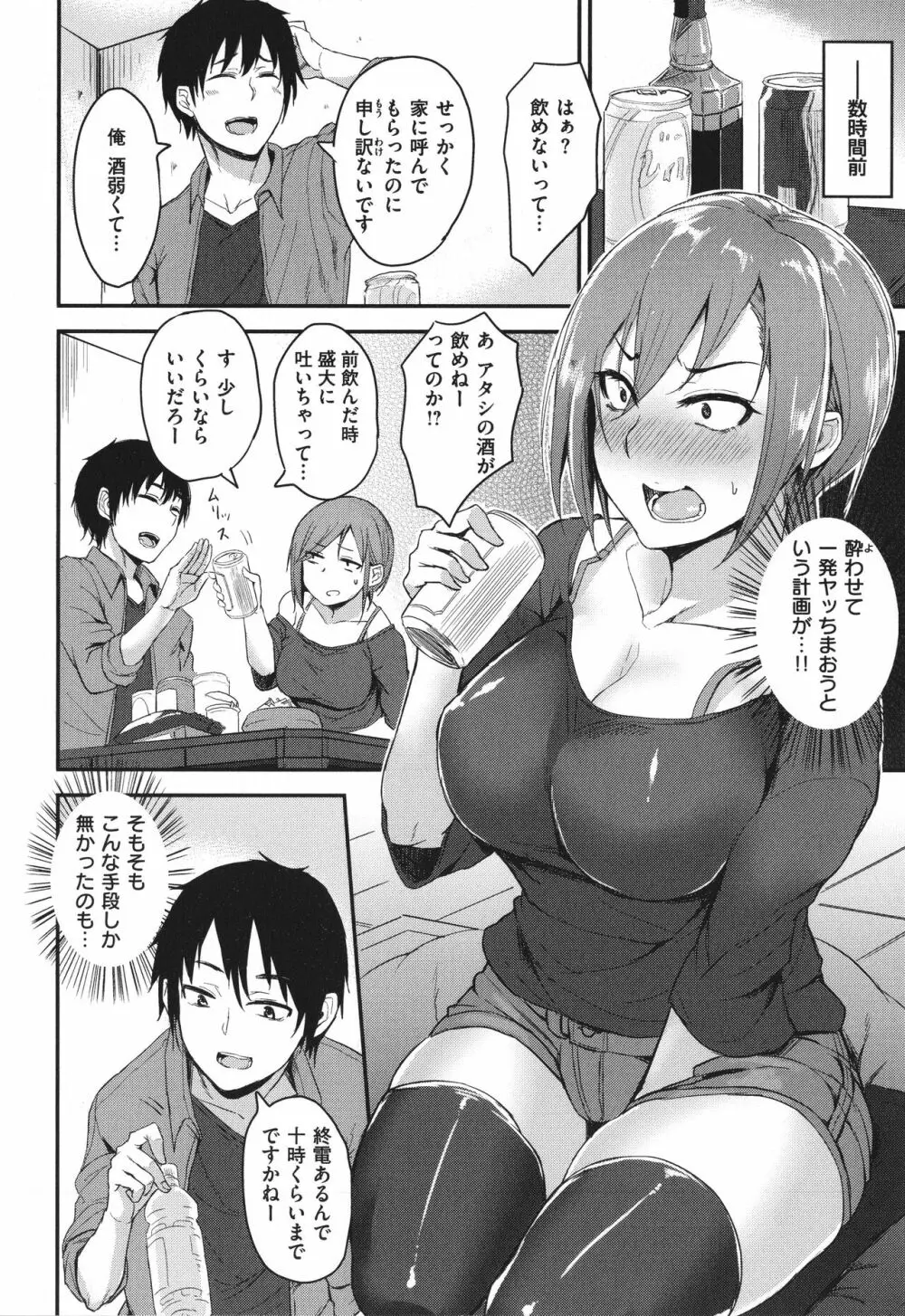 超ちょろすぎっ! + 4Pリーフレット Page.129