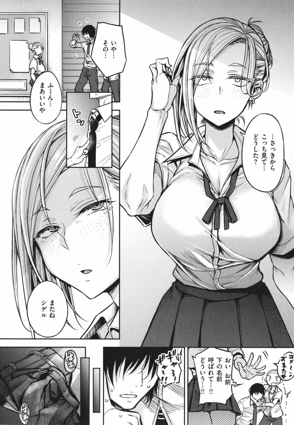 超ちょろすぎっ! + 4Pリーフレット Page.25