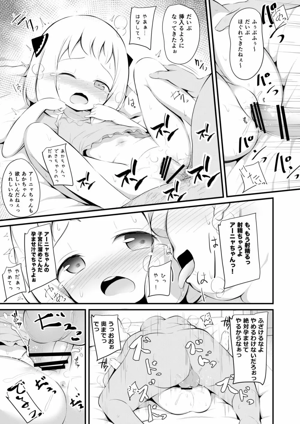 かわいそうなアー〇ちゃん Page.10