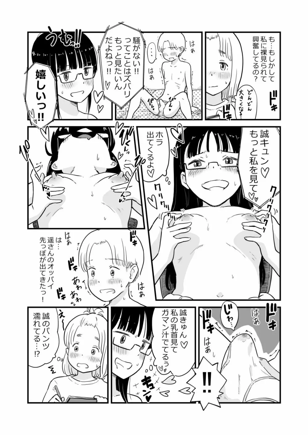姉ちゃんは、おねショタ同人作家 Page.10