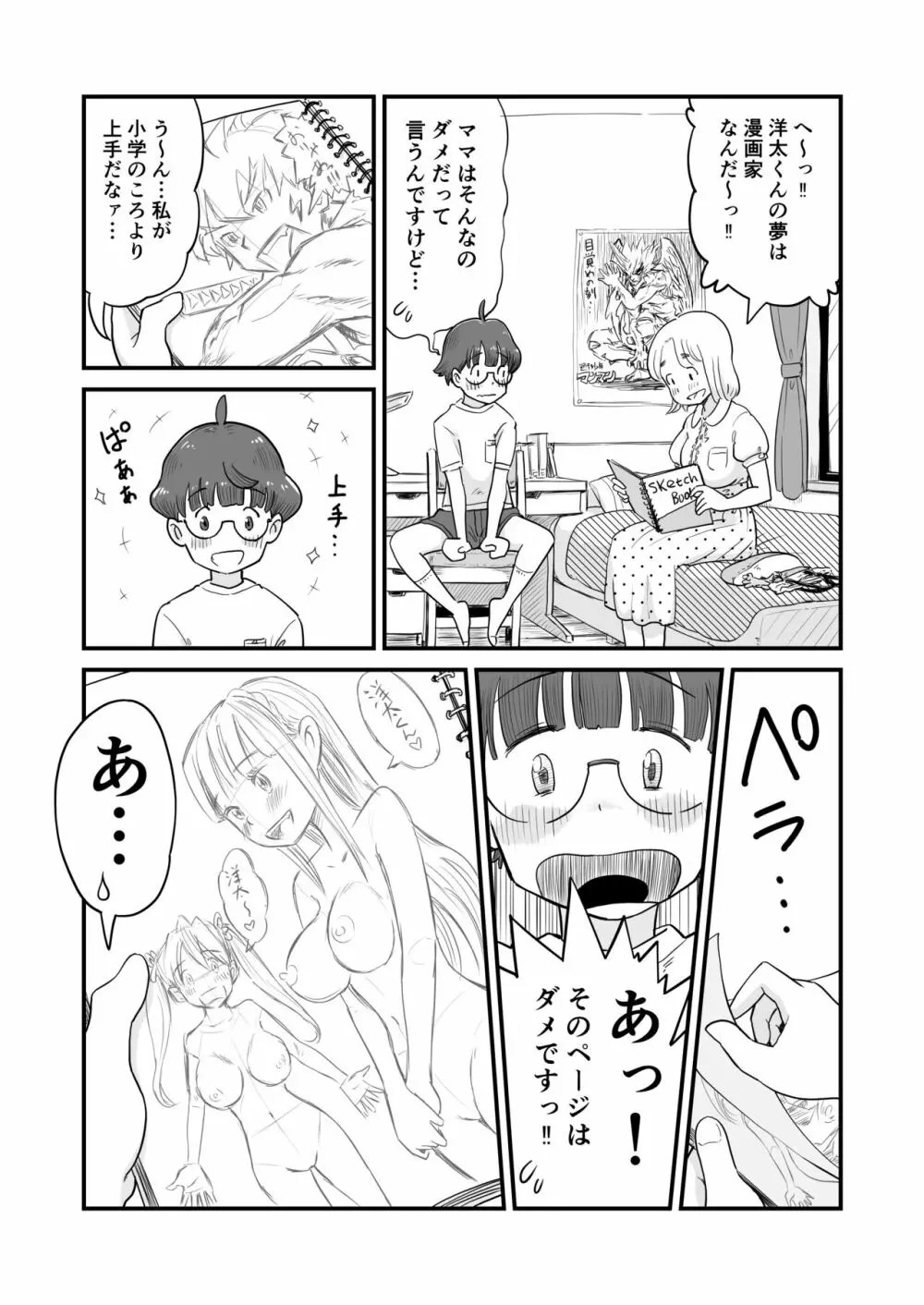 姉ちゃんは、おねショタ同人作家 Page.18