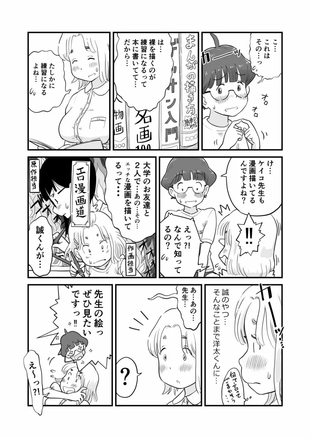 姉ちゃんは、おねショタ同人作家 Page.19