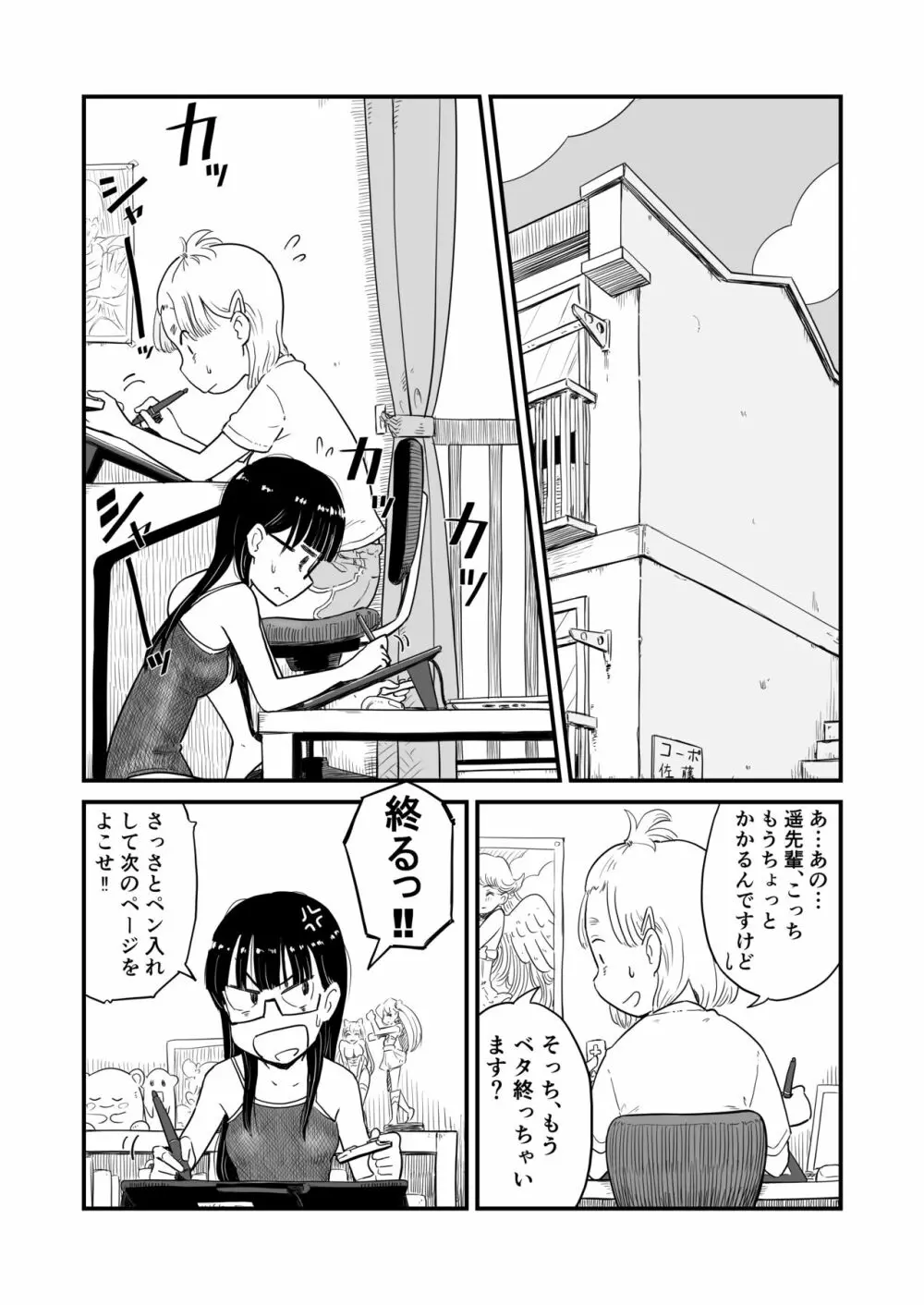 姉ちゃんは、おねショタ同人作家 Page.2