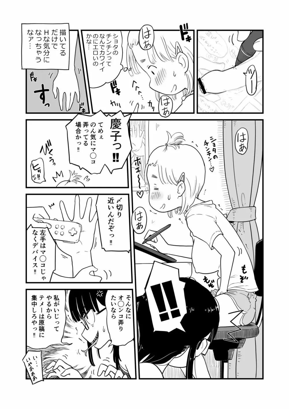 姉ちゃんは、おねショタ同人作家 Page.3