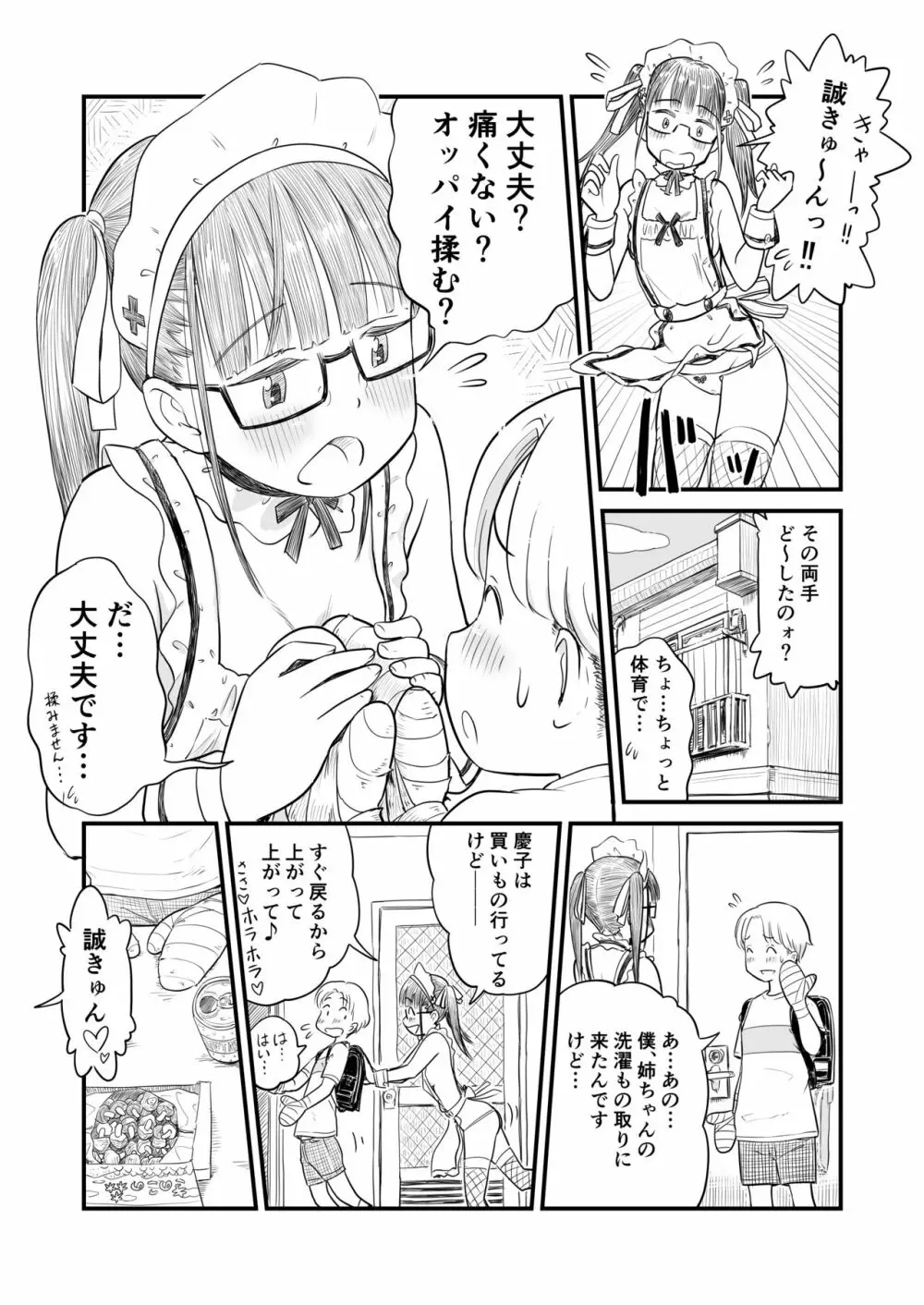 姉ちゃんは、おねショタ同人作家 Page.33