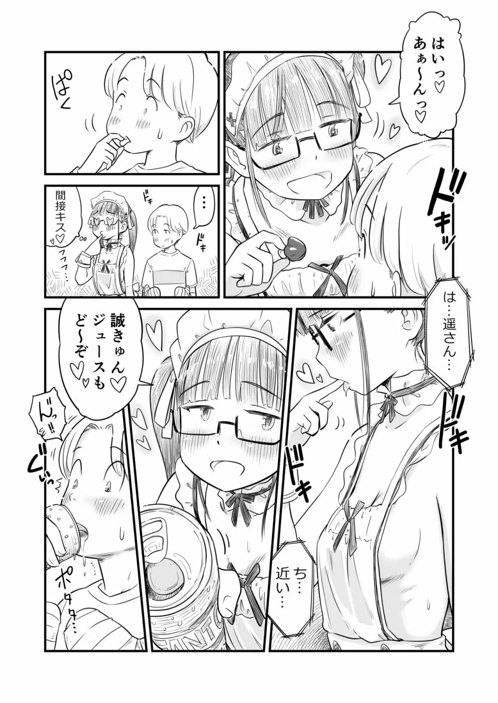 姉ちゃんは、おねショタ同人作家 Page.34