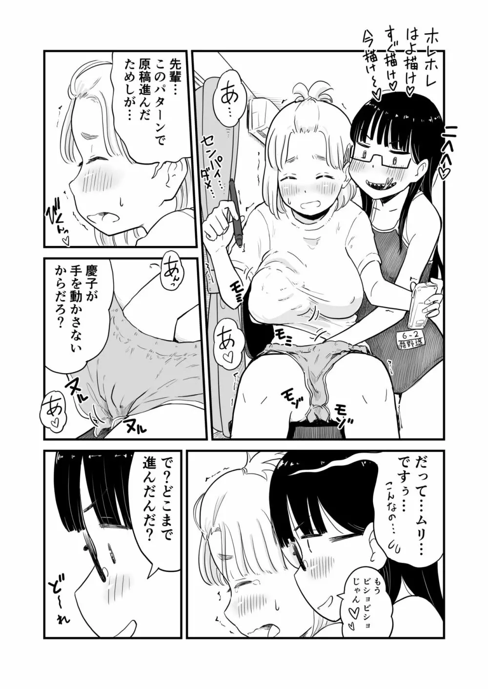 姉ちゃんは、おねショタ同人作家 Page.4