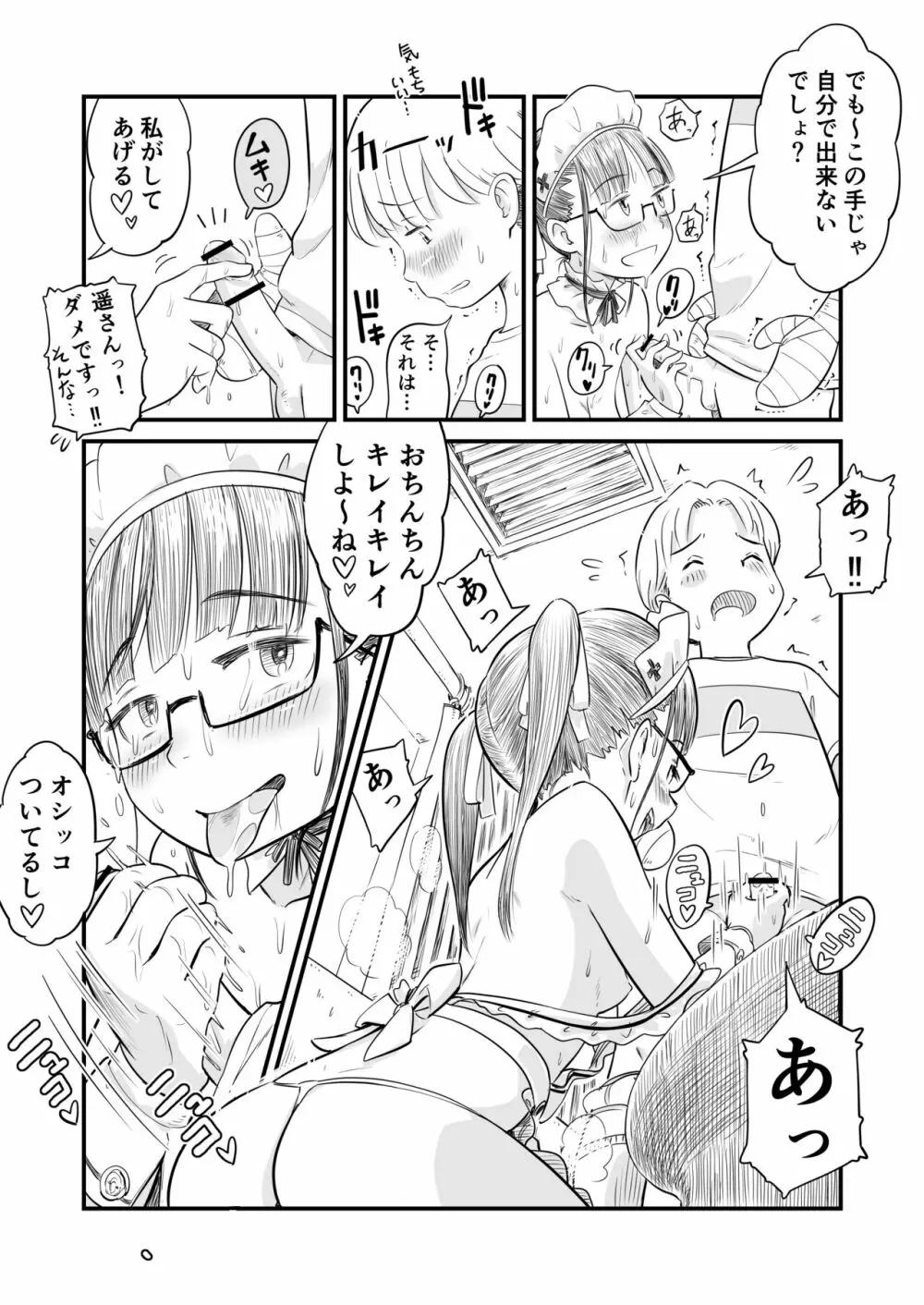 姉ちゃんは、おねショタ同人作家 Page.42