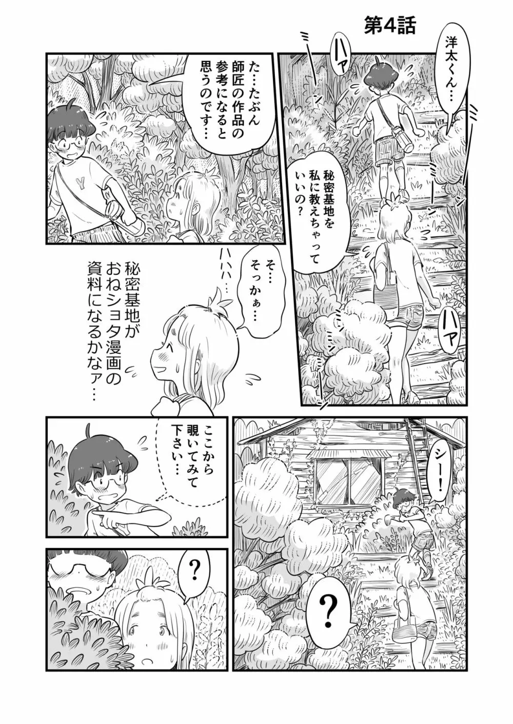 姉ちゃんは、おねショタ同人作家 Page.47