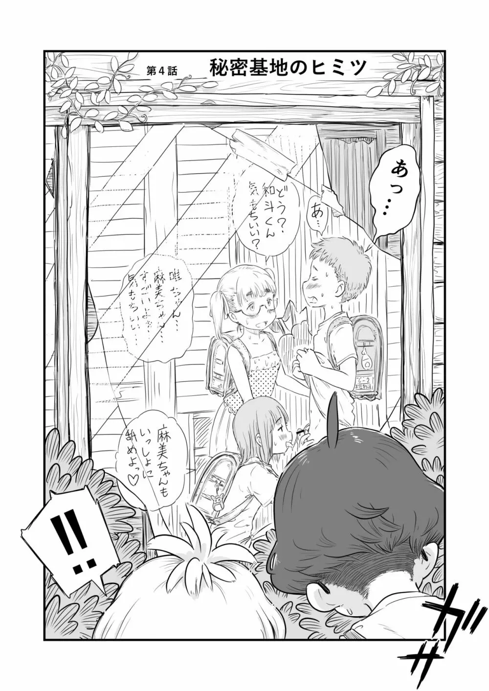 姉ちゃんは、おねショタ同人作家 Page.48