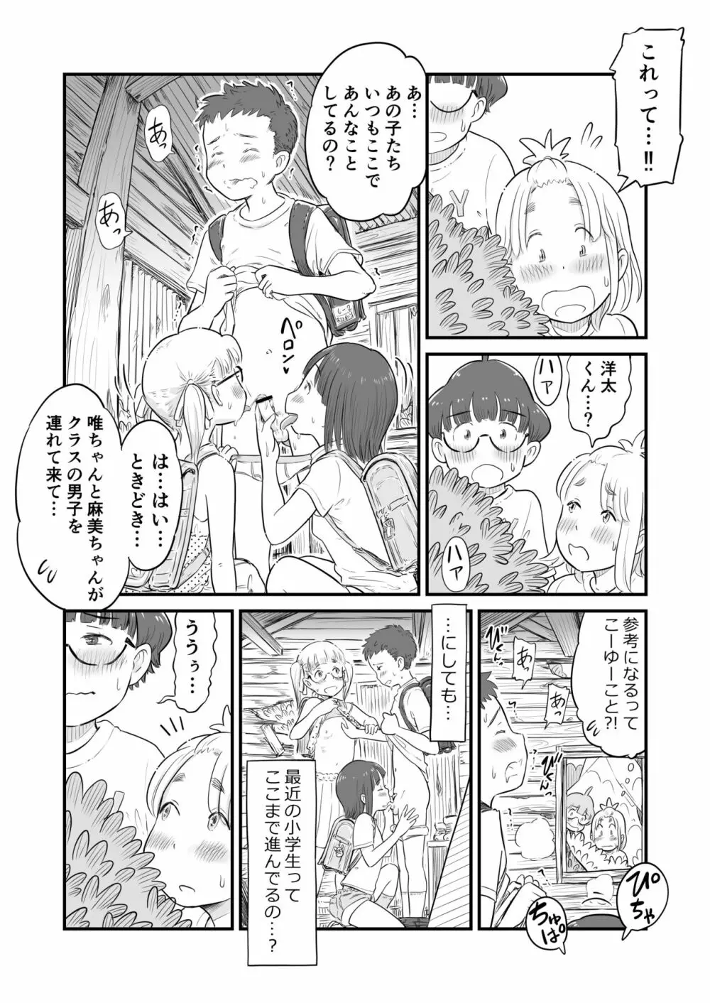 姉ちゃんは、おねショタ同人作家 Page.49