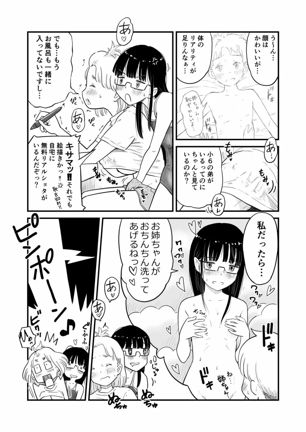 姉ちゃんは、おねショタ同人作家 Page.5