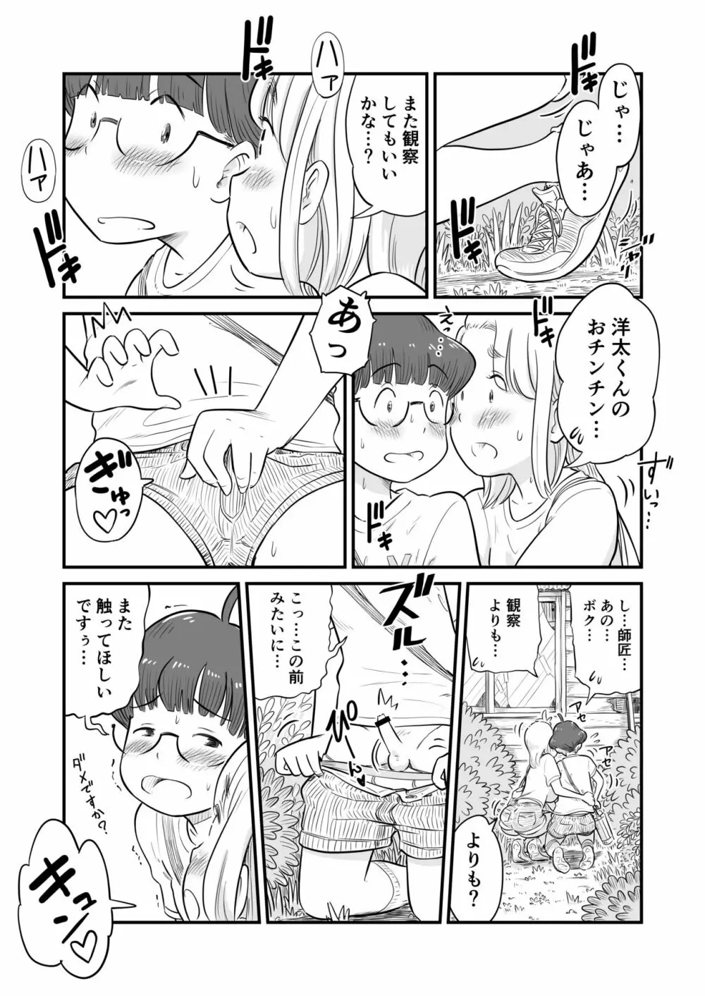 姉ちゃんは、おねショタ同人作家 Page.51