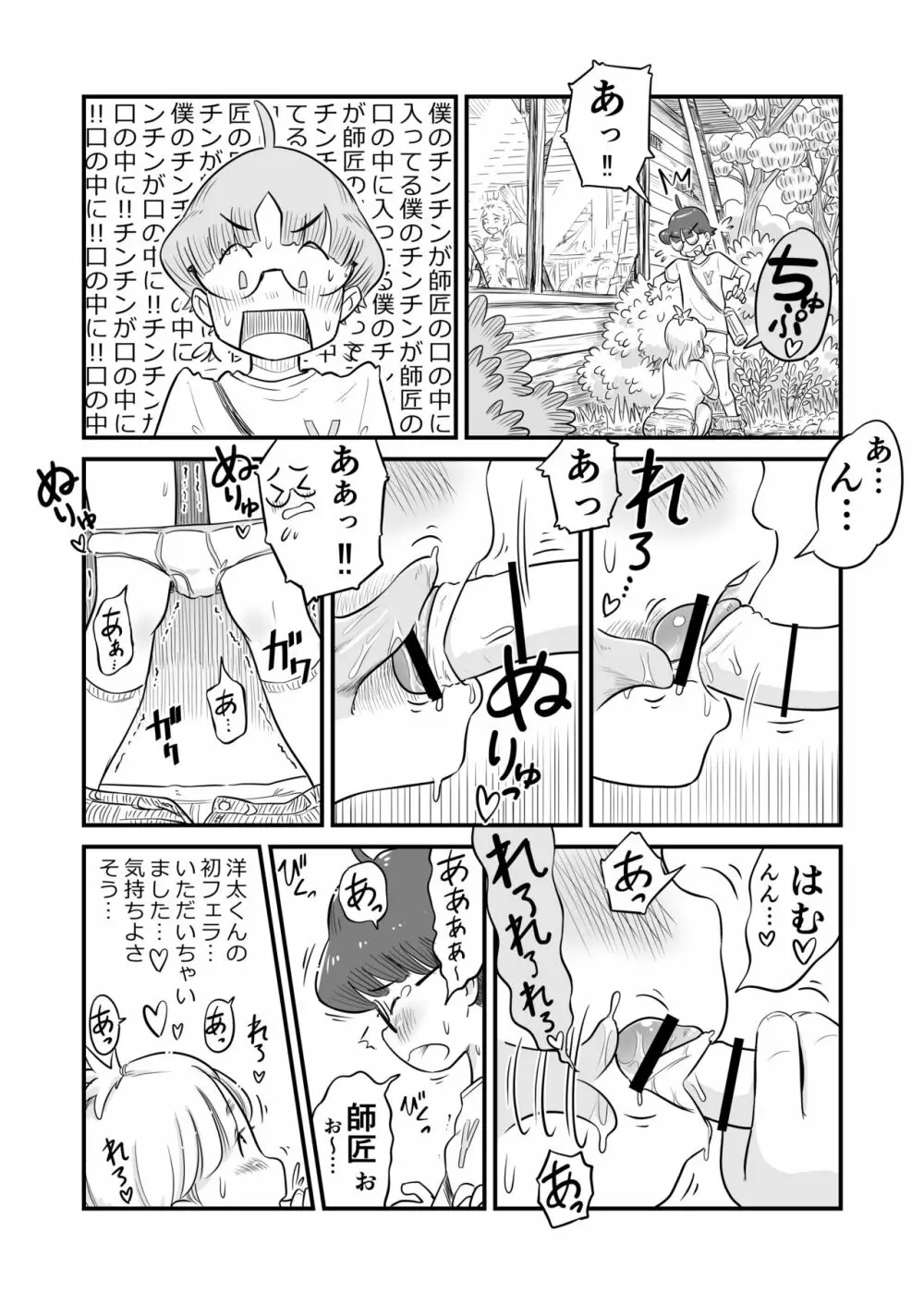 姉ちゃんは、おねショタ同人作家 Page.54