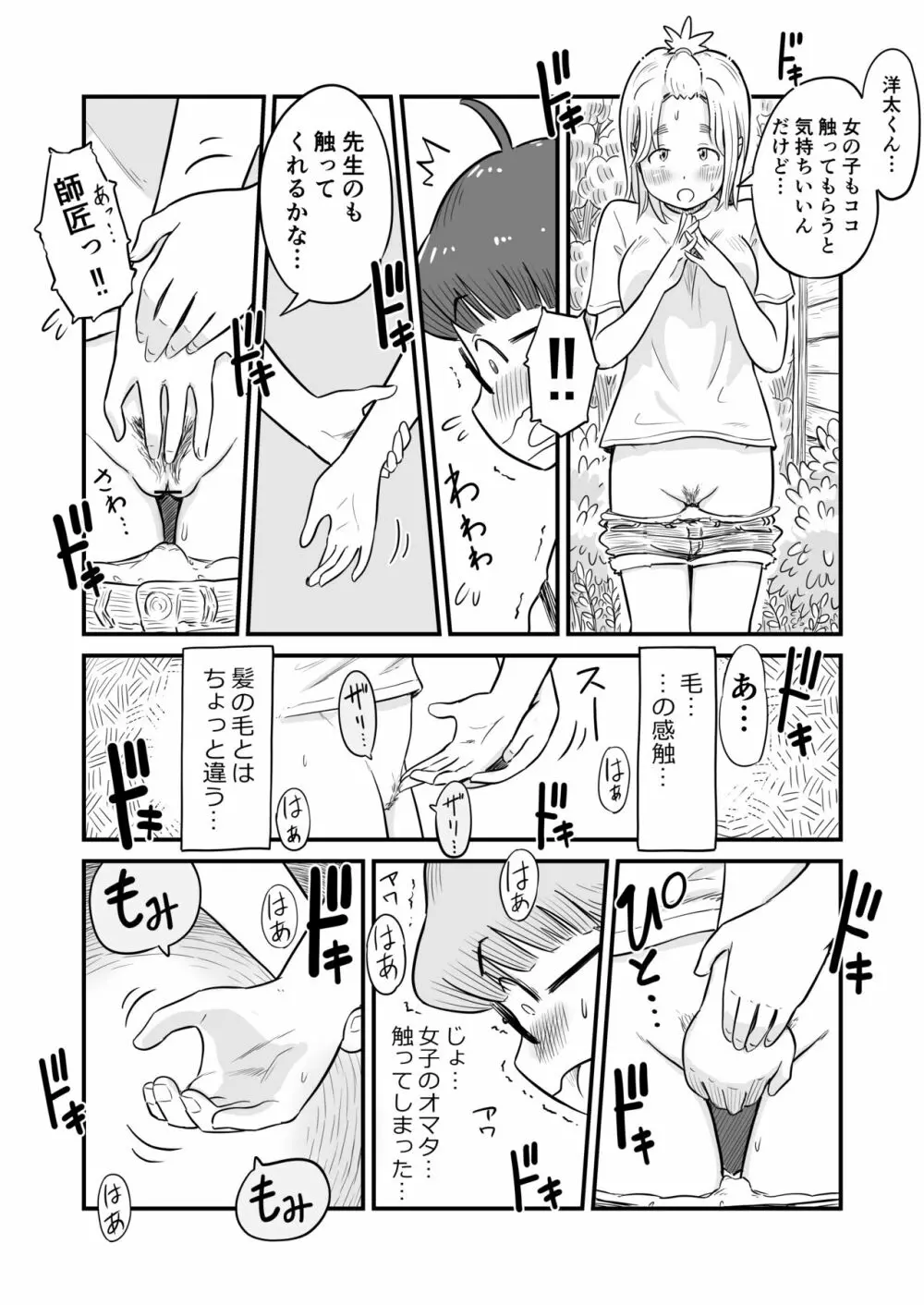 姉ちゃんは、おねショタ同人作家 Page.56