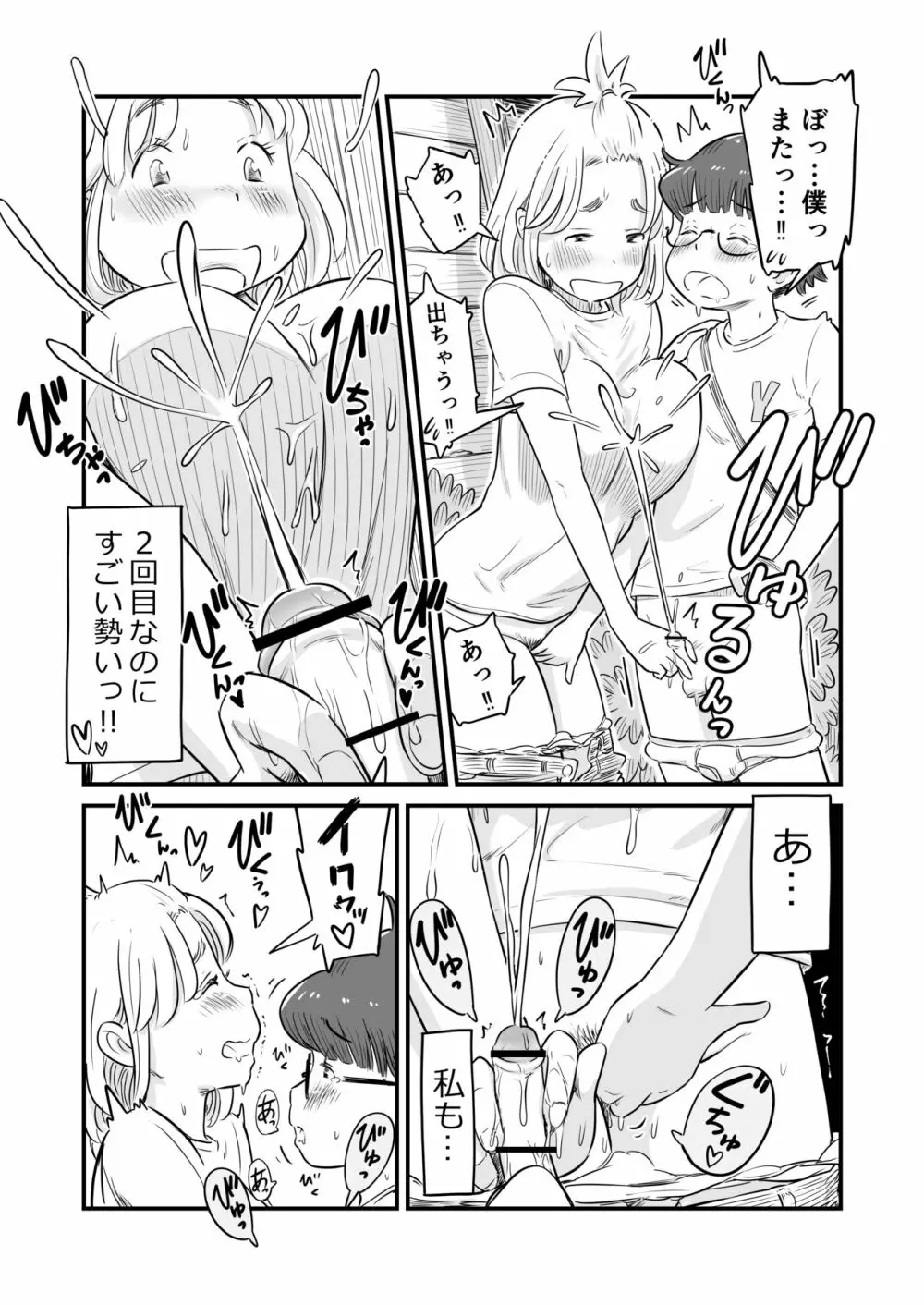 姉ちゃんは、おねショタ同人作家 Page.59