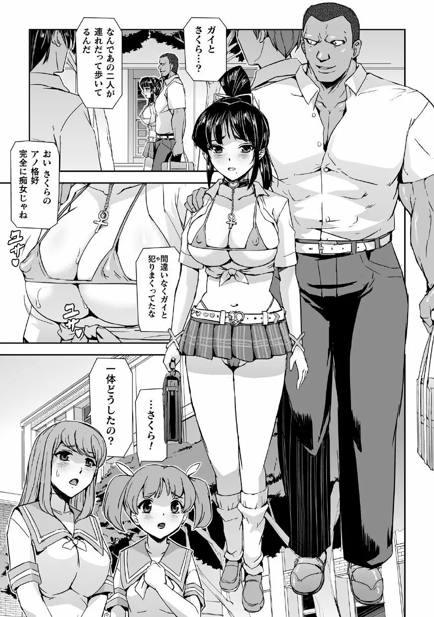 囚われた美少女捜査官神代さくらTHECOMIC 第4話 Page.29